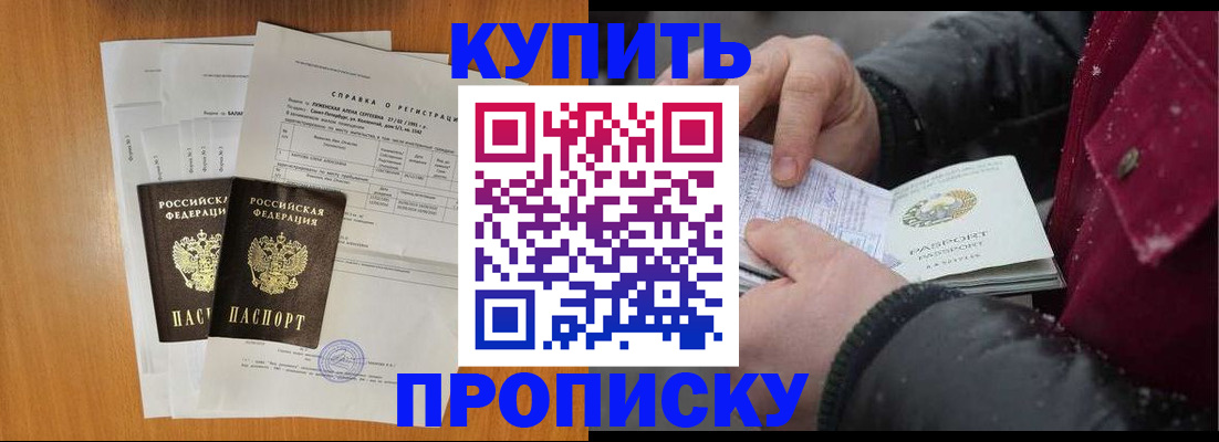 купить прописку в Карачаевске