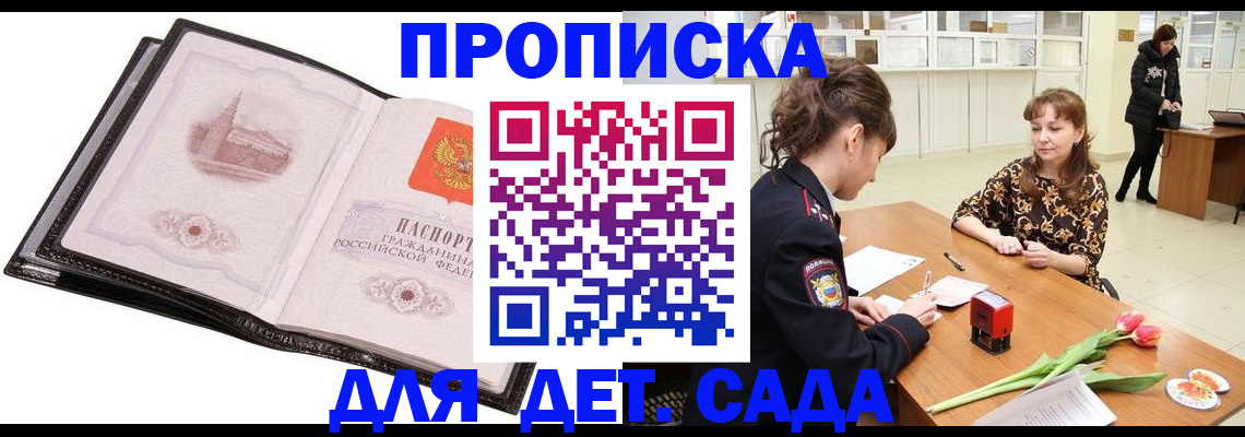 временная регистрация купить в Карачаевске