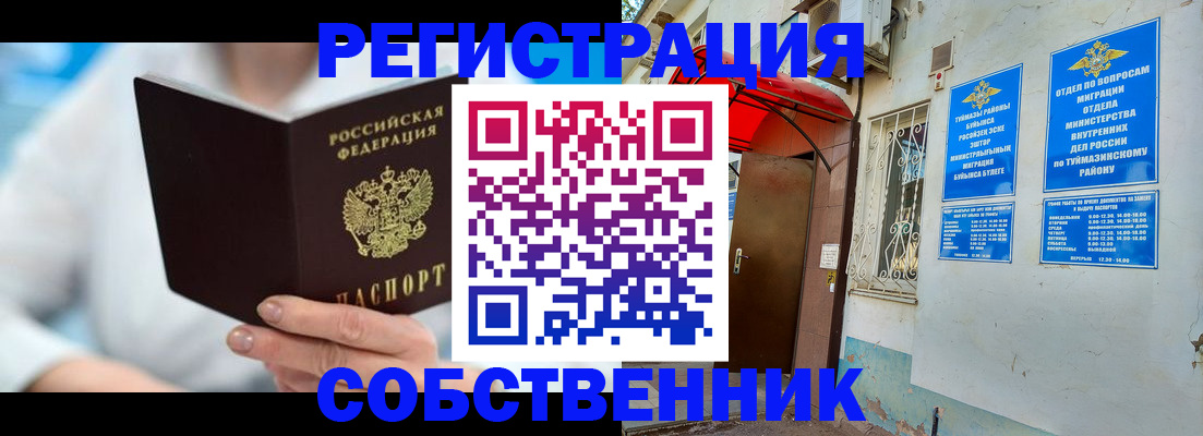 временная регистрация купить в Карачаевске